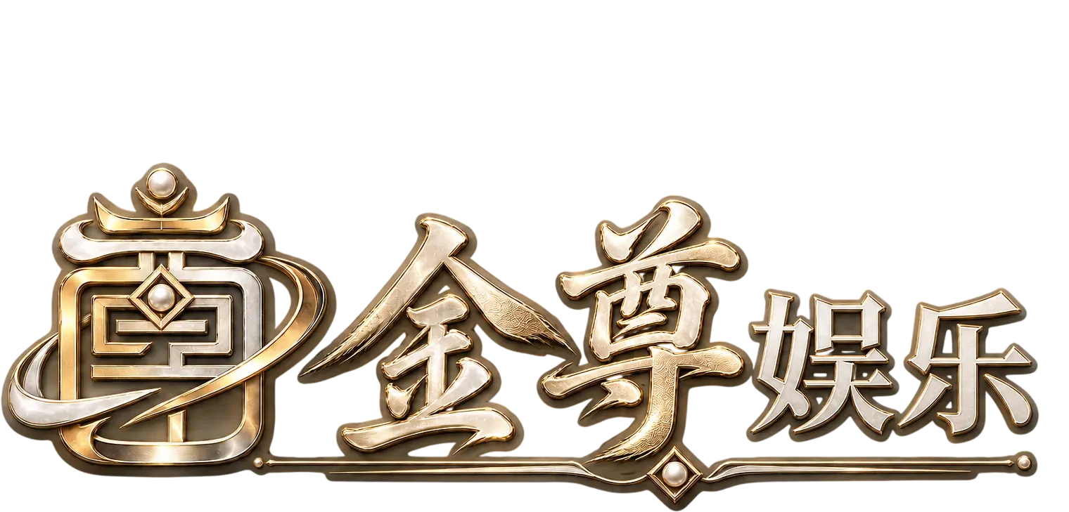金尊